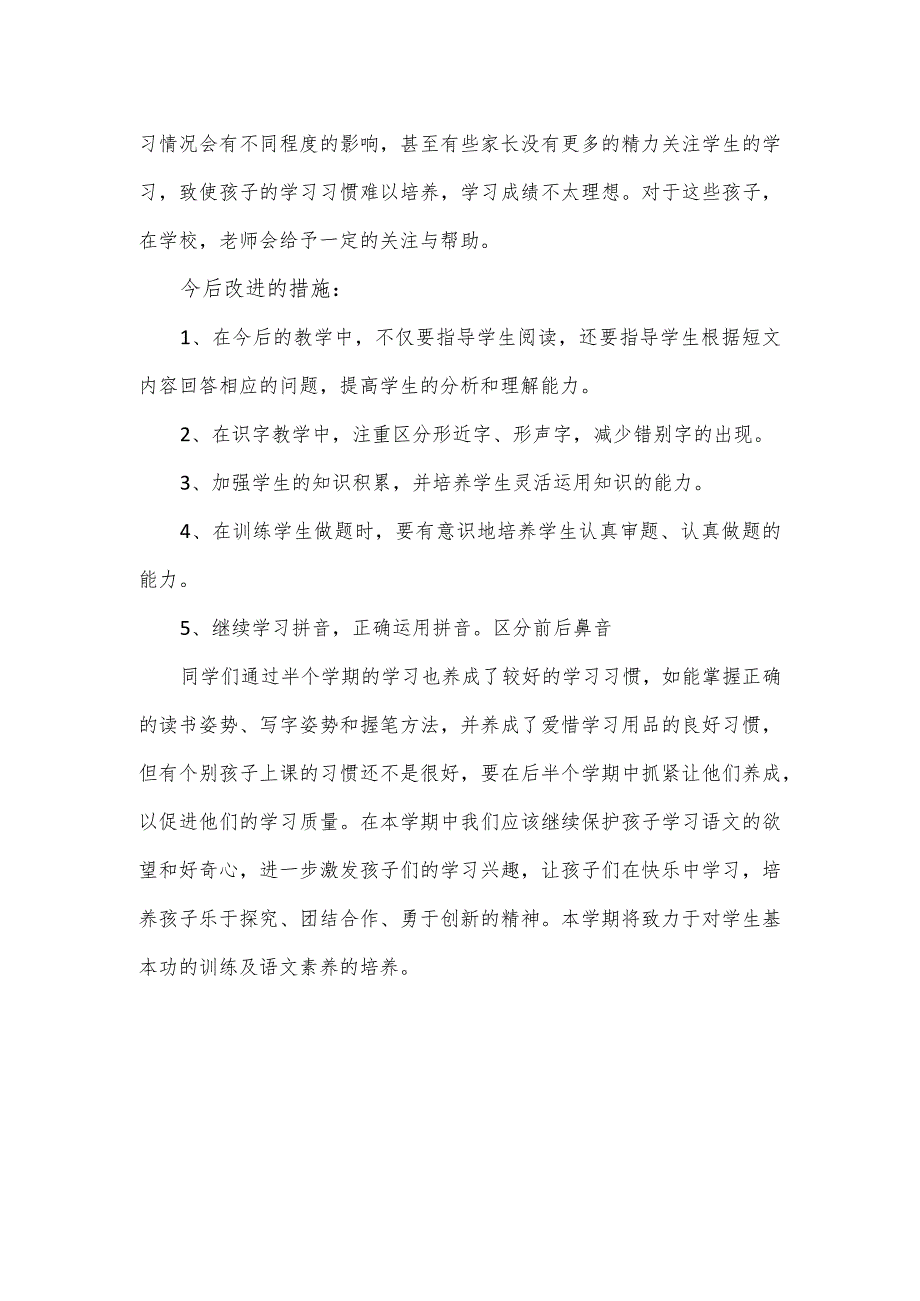 一年学情分析报告.docx_第2页