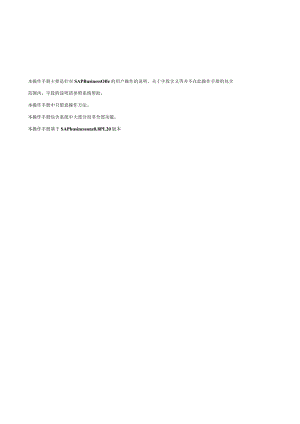 SAP操作手册.docx