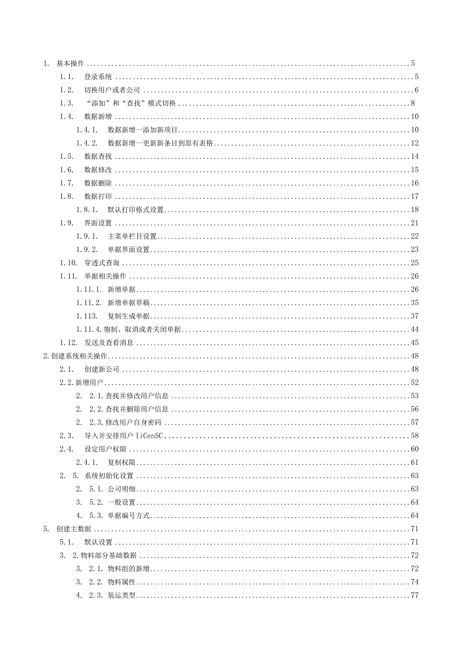 SAP操作手册.docx_第2页