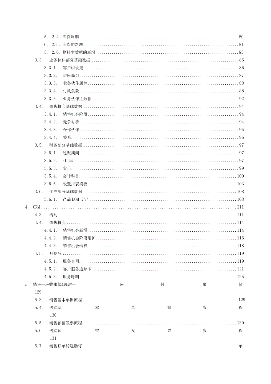 SAP操作手册.docx_第3页