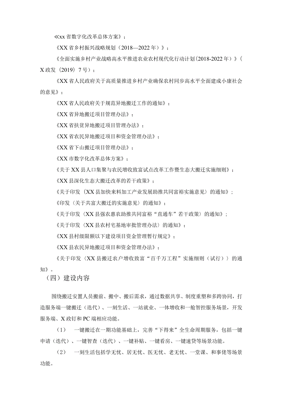 “共富大搬迁”搬富通数字化应用迭代项目需求说明.docx_第2页