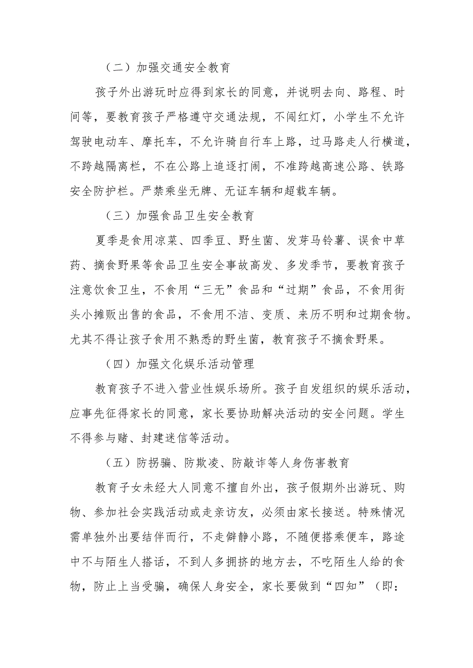 2023年小学校暑假须知四篇合集.docx_第2页