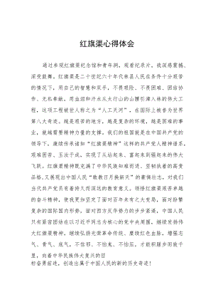 2023年关于弘扬红旗渠精神心得体会七篇范文.docx