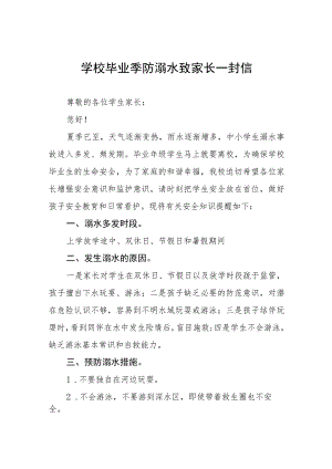 2023幼儿园珍爱生命预防溺水致家长一封信七篇.docx