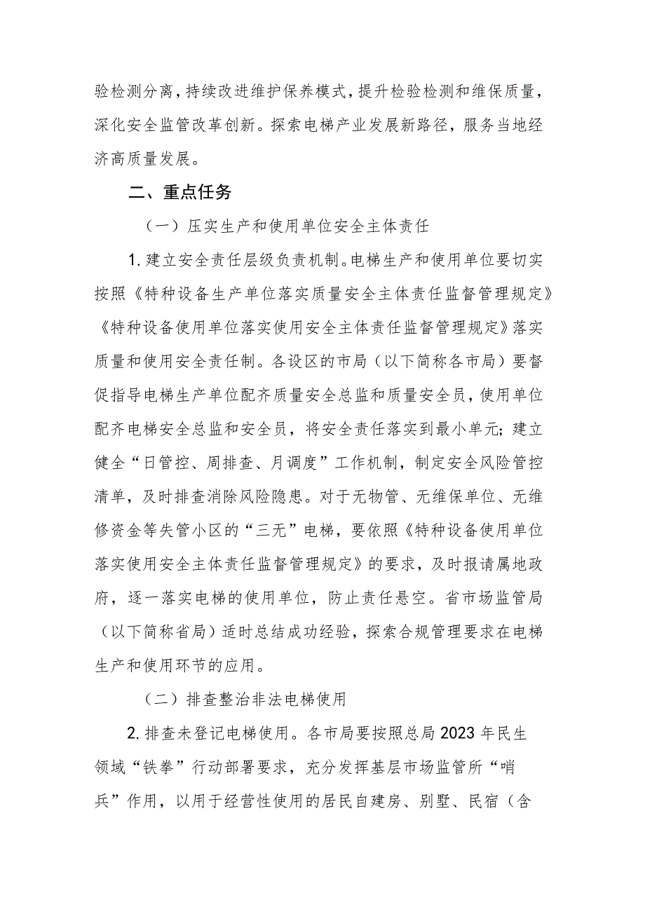 安徽省电梯安全筑底三年行动方案（2023—2025年）.docx_第2页