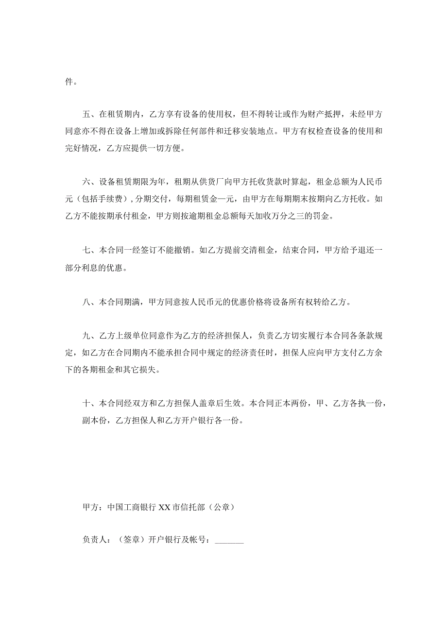 信托部设备租赁合同.docx_第2页