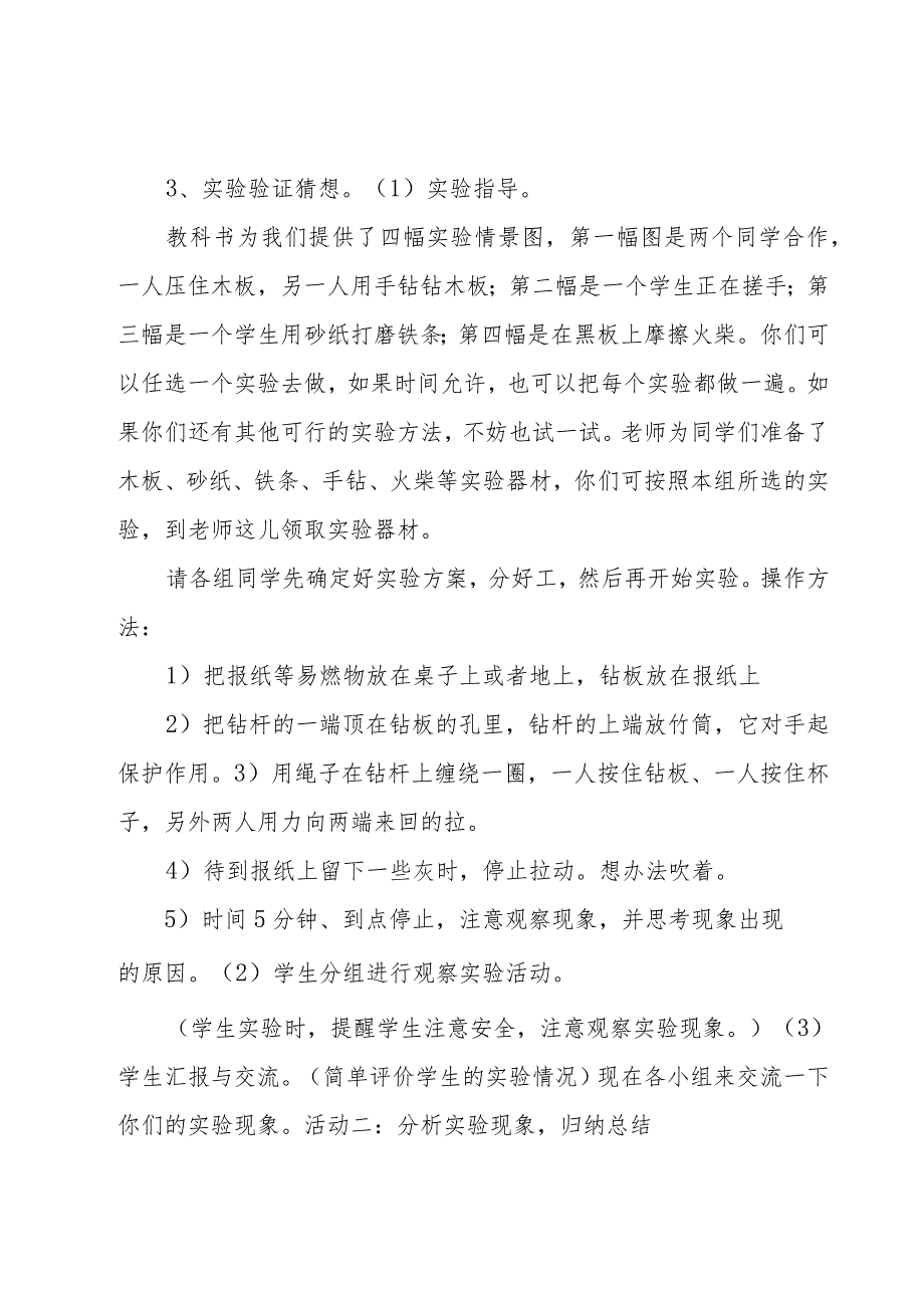 钻木取火教学设计.docx_第3页