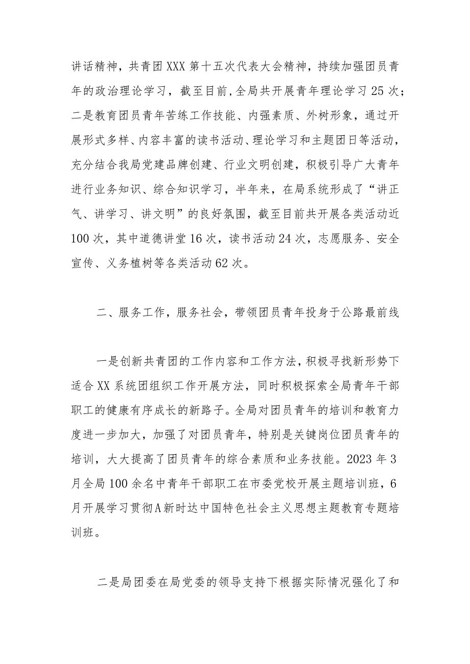 共青团团委2023年上半年工作总结.docx_第2页