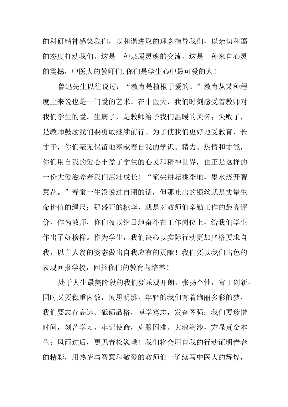 教师节学生主题教育讲话稿篇3.docx_第2页