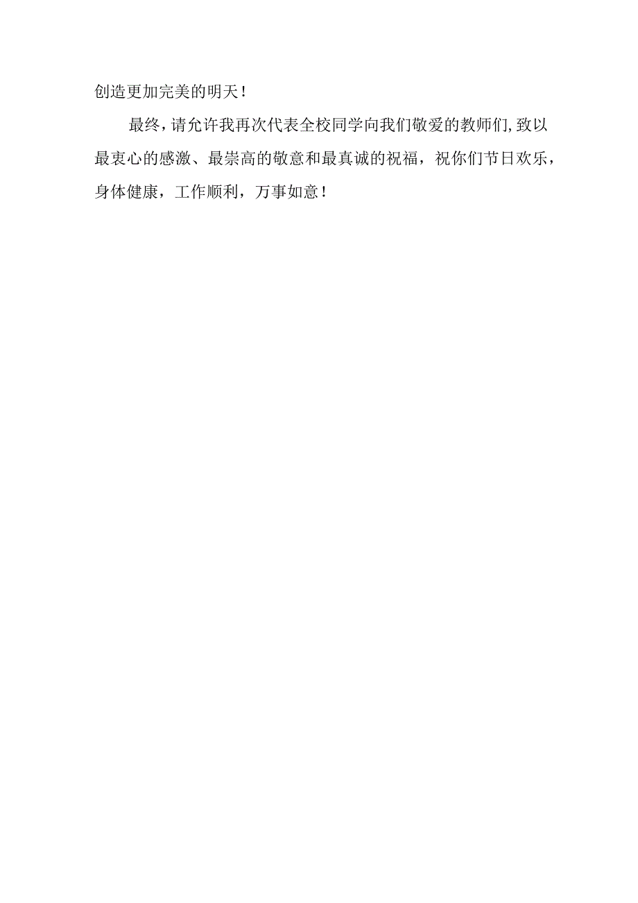 教师节学生主题教育讲话稿篇3.docx_第3页