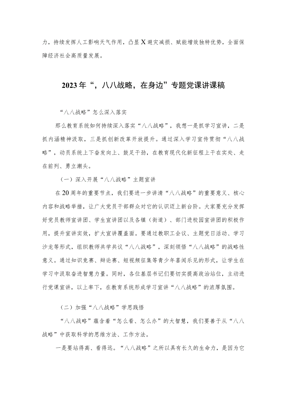 2023学习“八八战略”心得体会（8篇）.docx_第2页