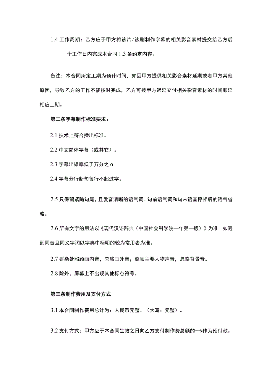 电影（电视剧）字幕制作合同模板.docx_第3页