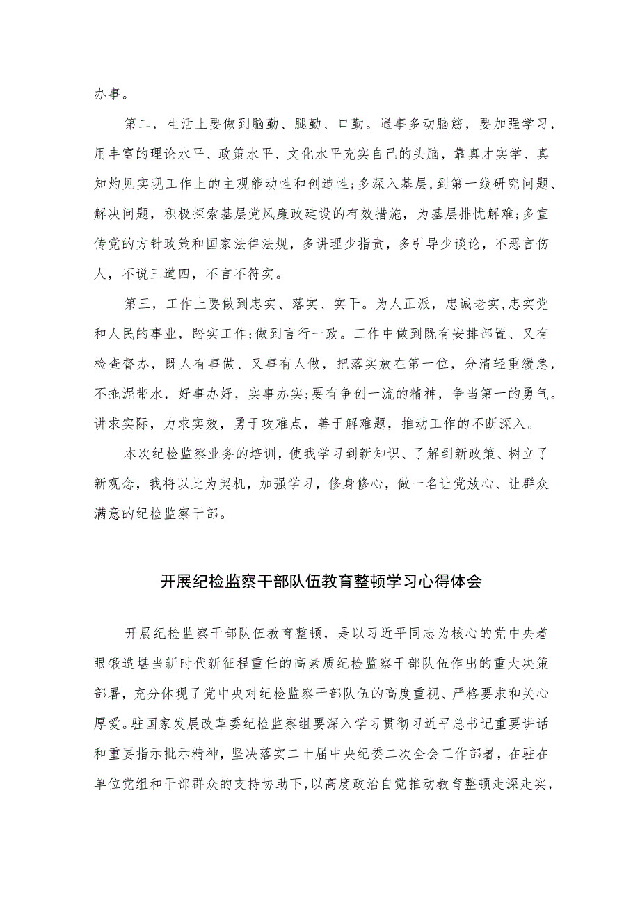 2023学习纪检监察机关处理检举控告工作规则心得体会范文(精选10篇模板).docx_第3页