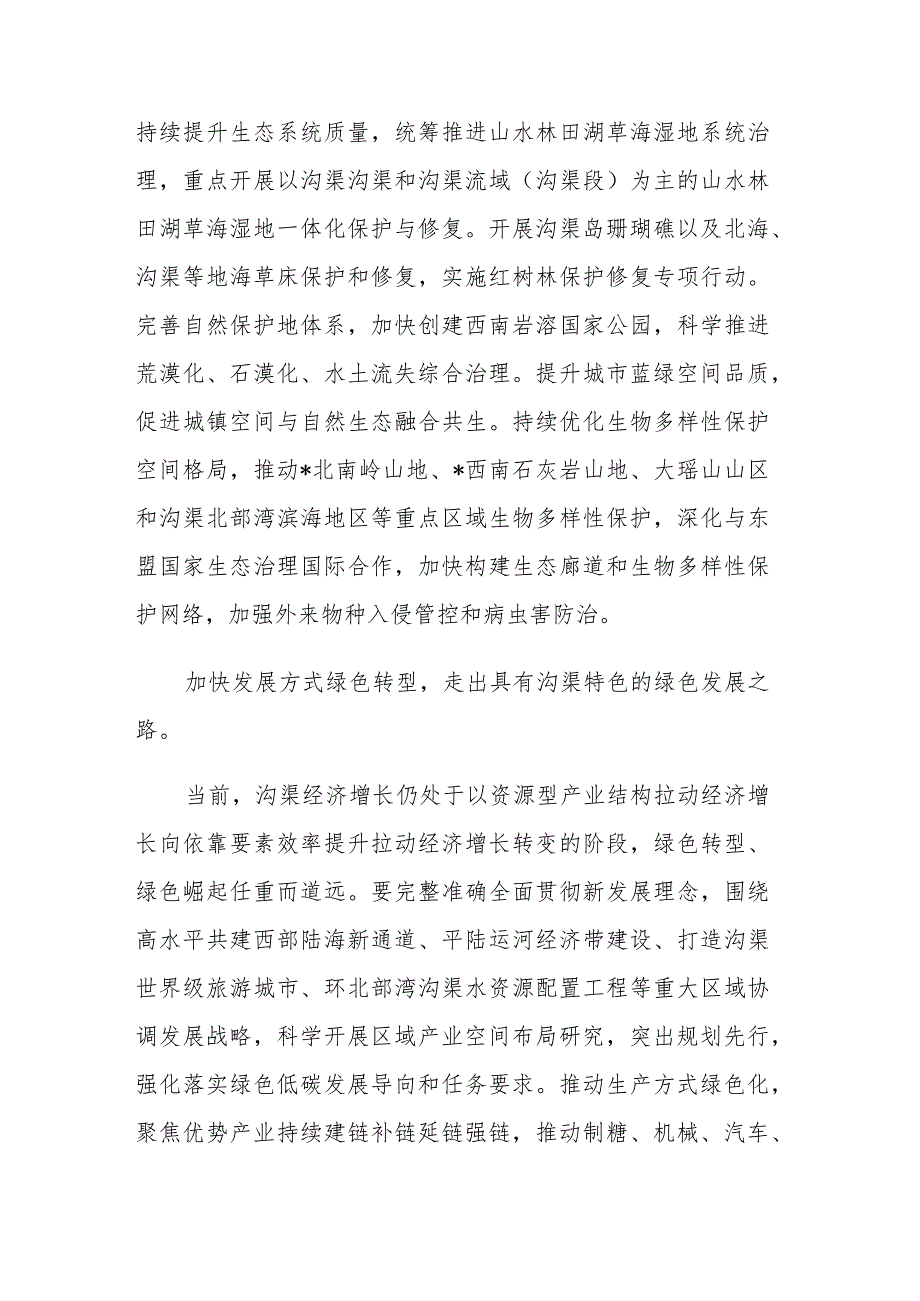 三篇：2023年在党组理论学习中心组生态文明思想、调查研究、选人用人专题研讨会上的发言材料.docx_第3页