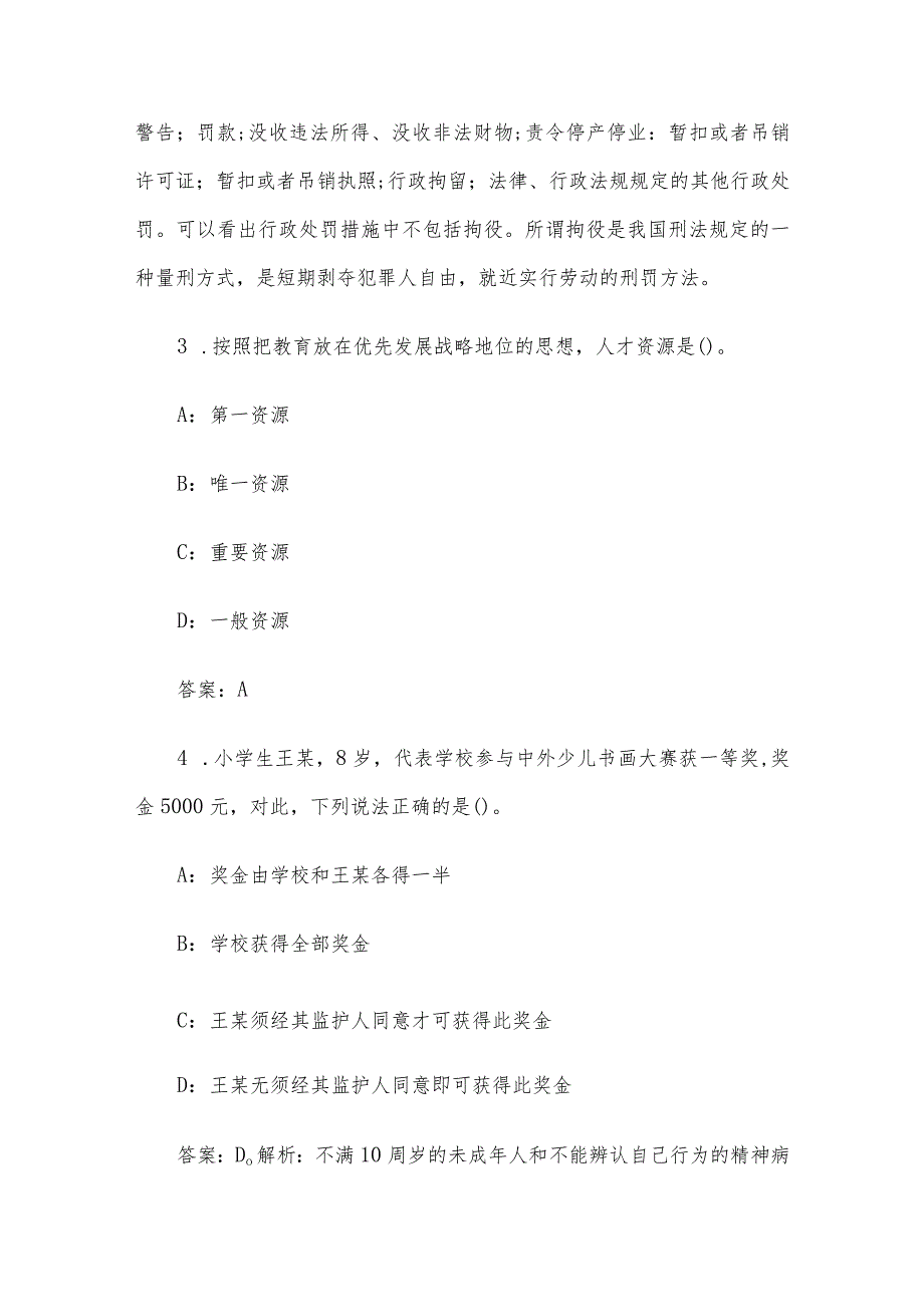 2015年甘肃省定西市岷县事业单位真题及答案.docx_第2页