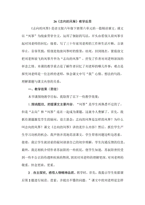 26.理想的风筝 教学反思三.docx