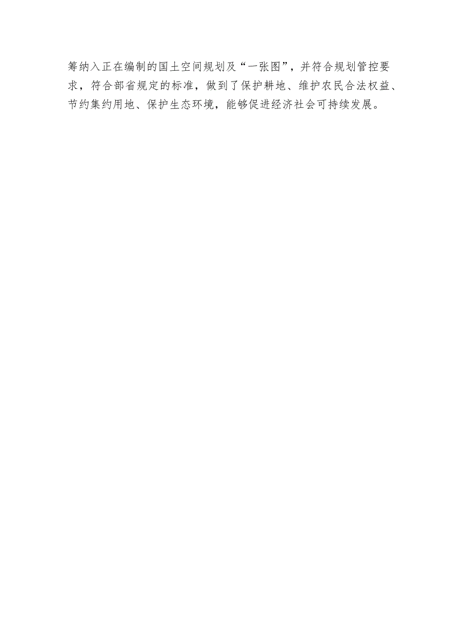 霞浦县2023年度第六批次土地征收成片开发方案溪南镇台江组团.docx_第3页