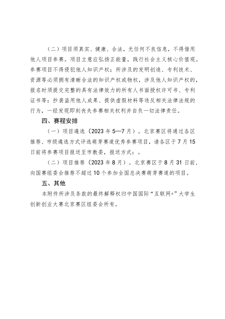 第九届中国国际“互联网 ”大学生创新创业大赛北京赛区萌芽赛道方案.docx_第2页