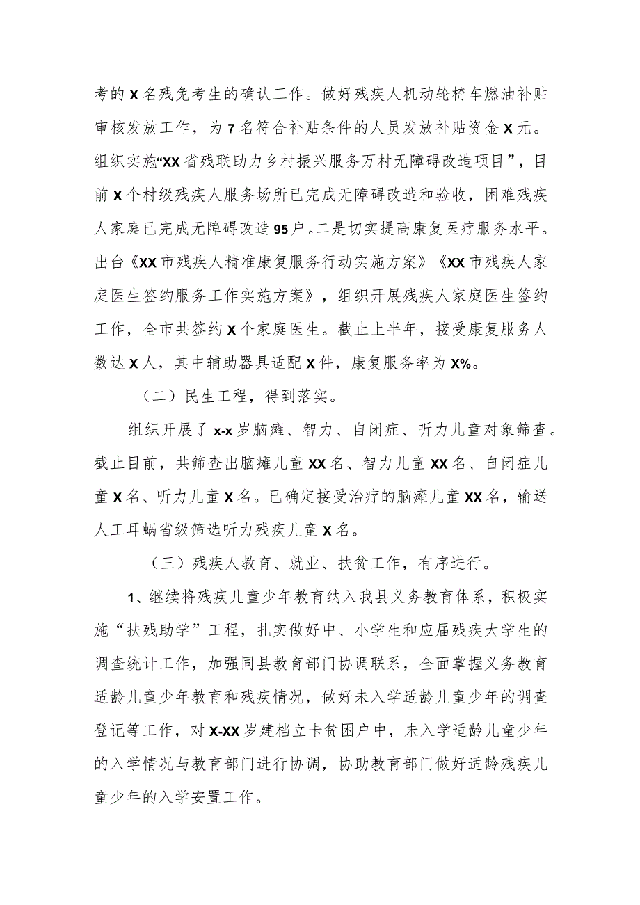 某市残疾人联合会2023年上半年工作总结以及下半年工作计划.docx_第2页