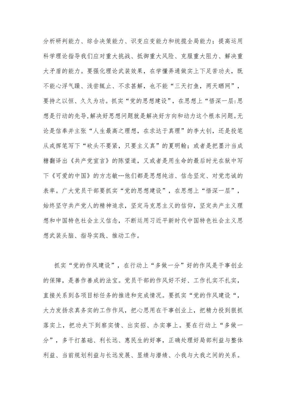 两篇文：求是《健全全面从严治党体系推动新时代党的建设新的伟大工程向纵深发展》读后感.docx_第2页