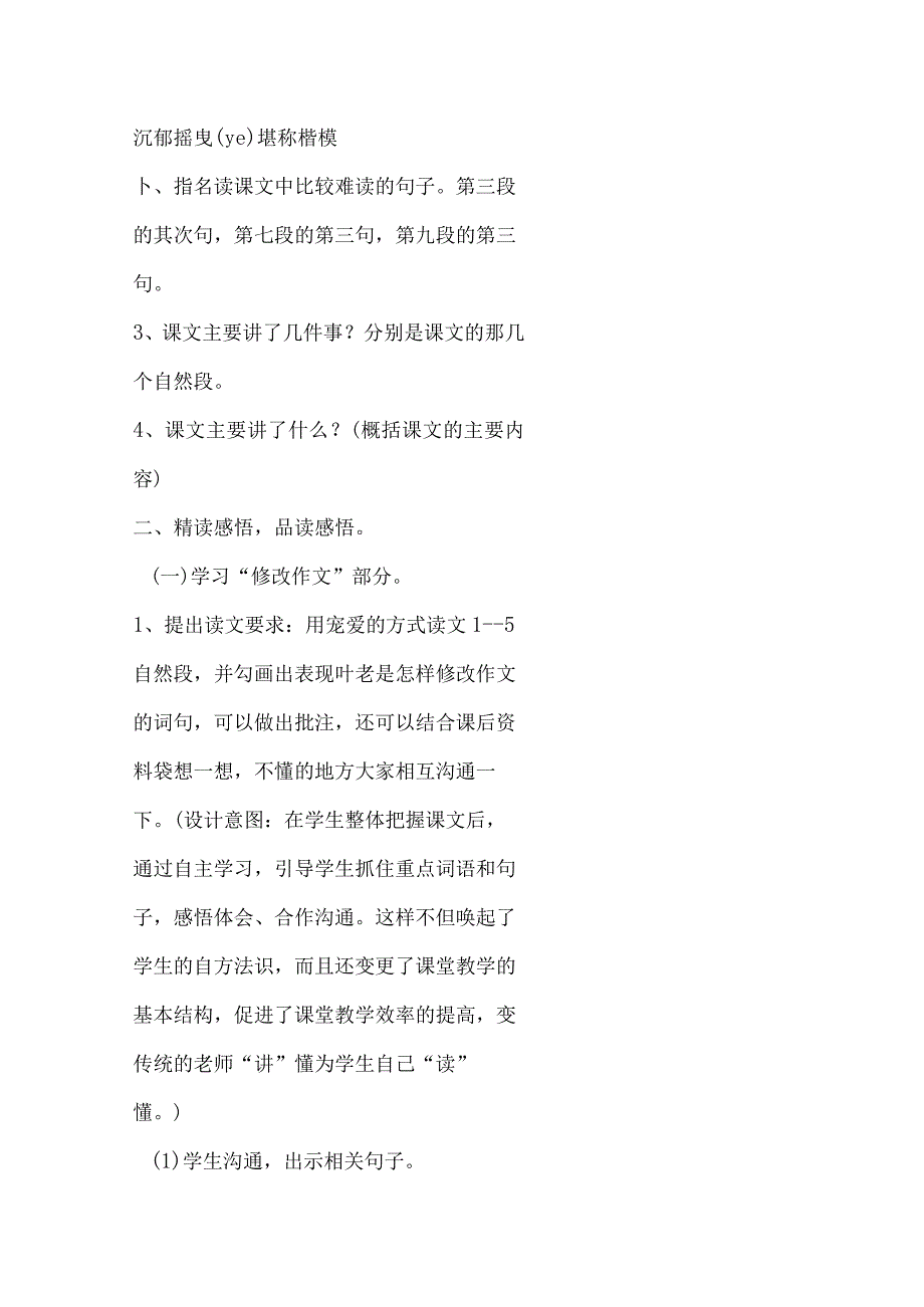 26、那片绿绿的爬山虎 教学设计.docx_第2页