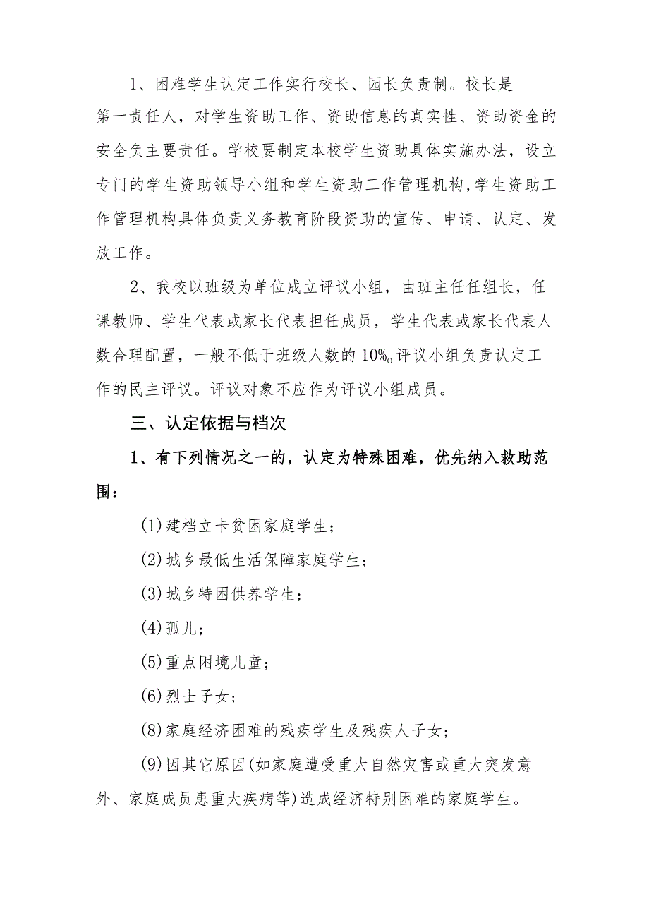 小学国家助学金资格审核及发放实施意见.docx_第2页