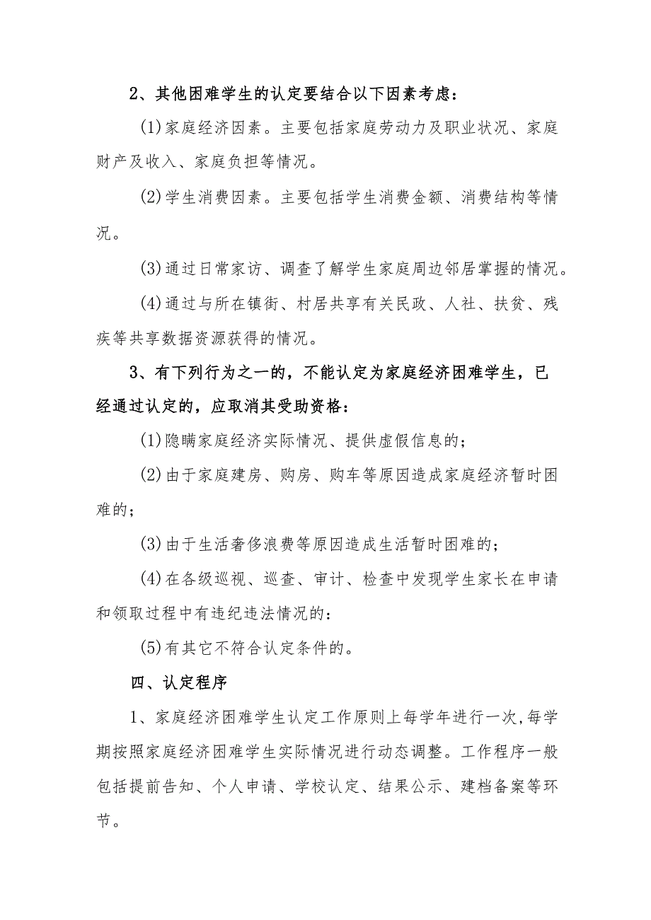 小学国家助学金资格审核及发放实施意见.docx_第3页