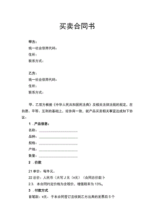 买卖合同书（附验收报告）.docx