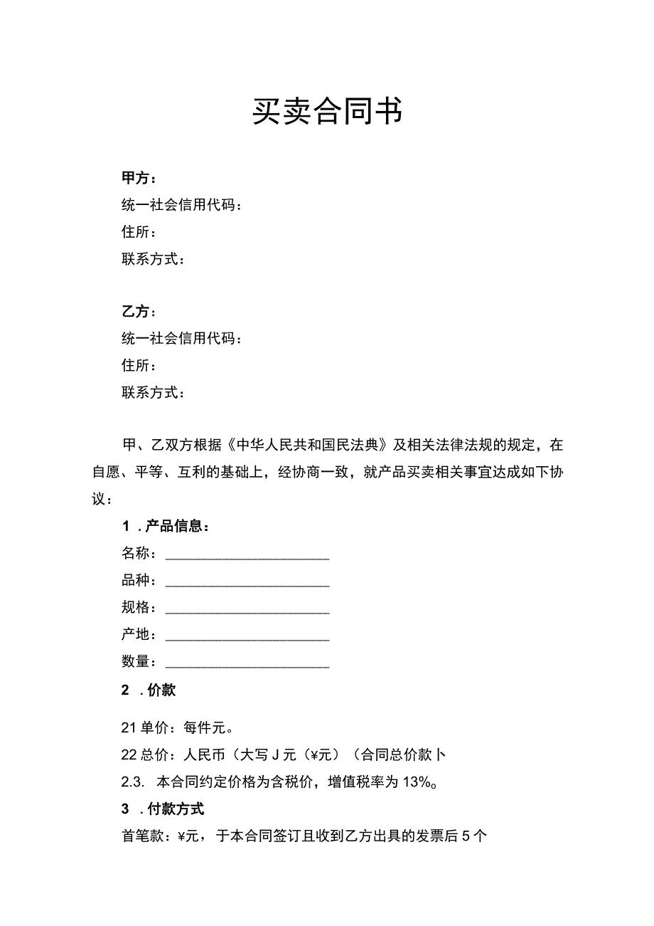 买卖合同书（附验收报告）.docx_第1页