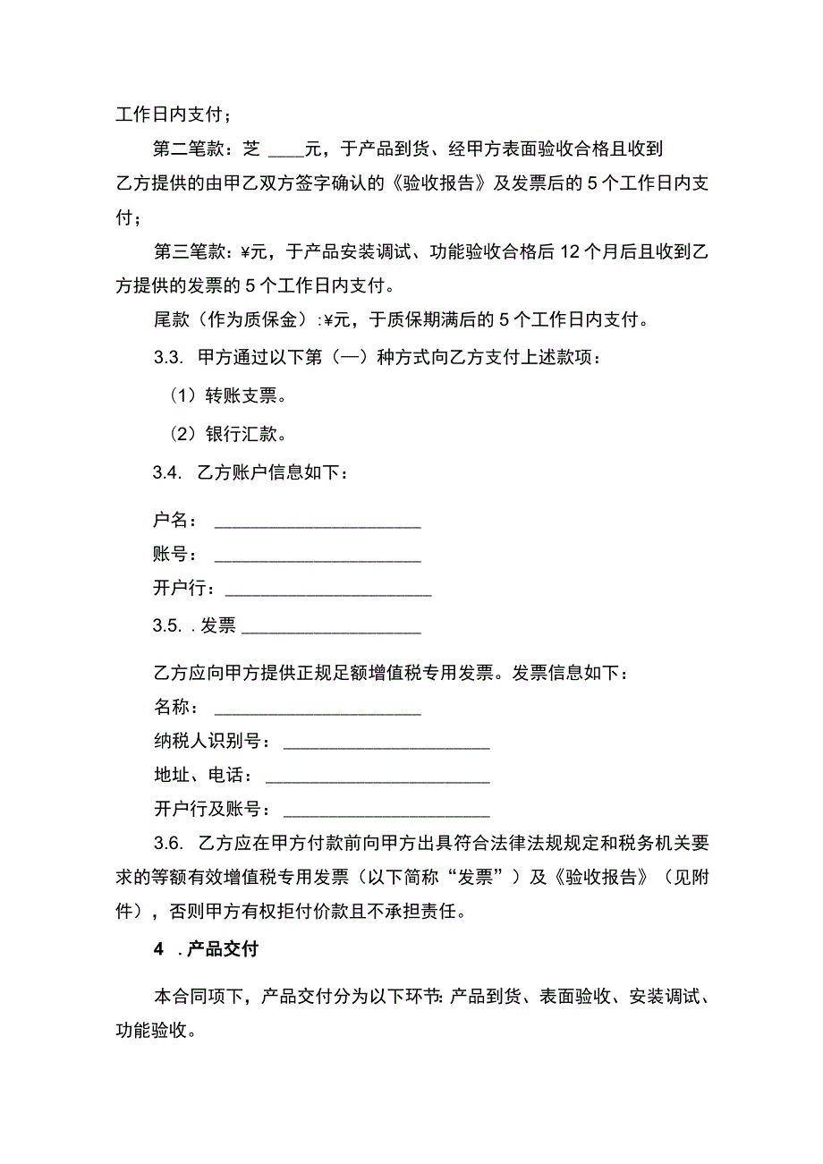 买卖合同书（附验收报告）.docx_第2页