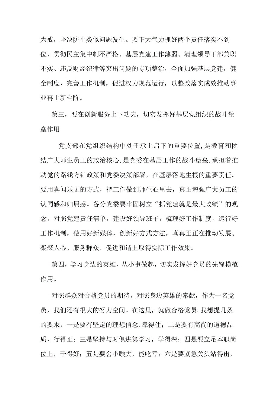 在全校“七一”表彰大会上的讲话.docx_第2页