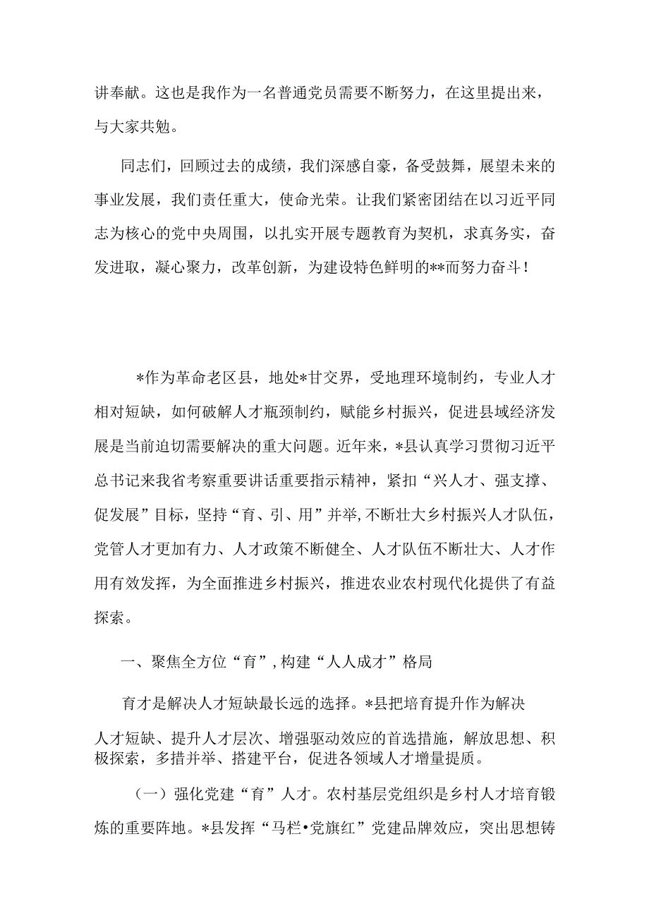 在全校“七一”表彰大会上的讲话.docx_第3页