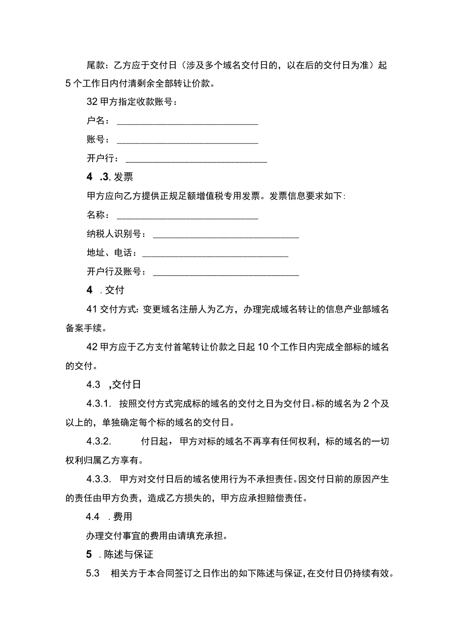 域名转让合同书.docx_第2页