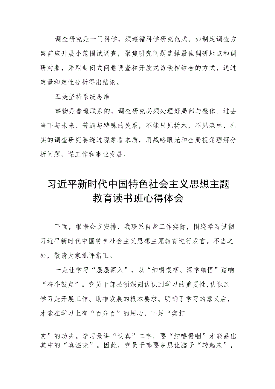 学习贯彻2023年主题教育读书班研讨发言材料十二篇.docx_第2页