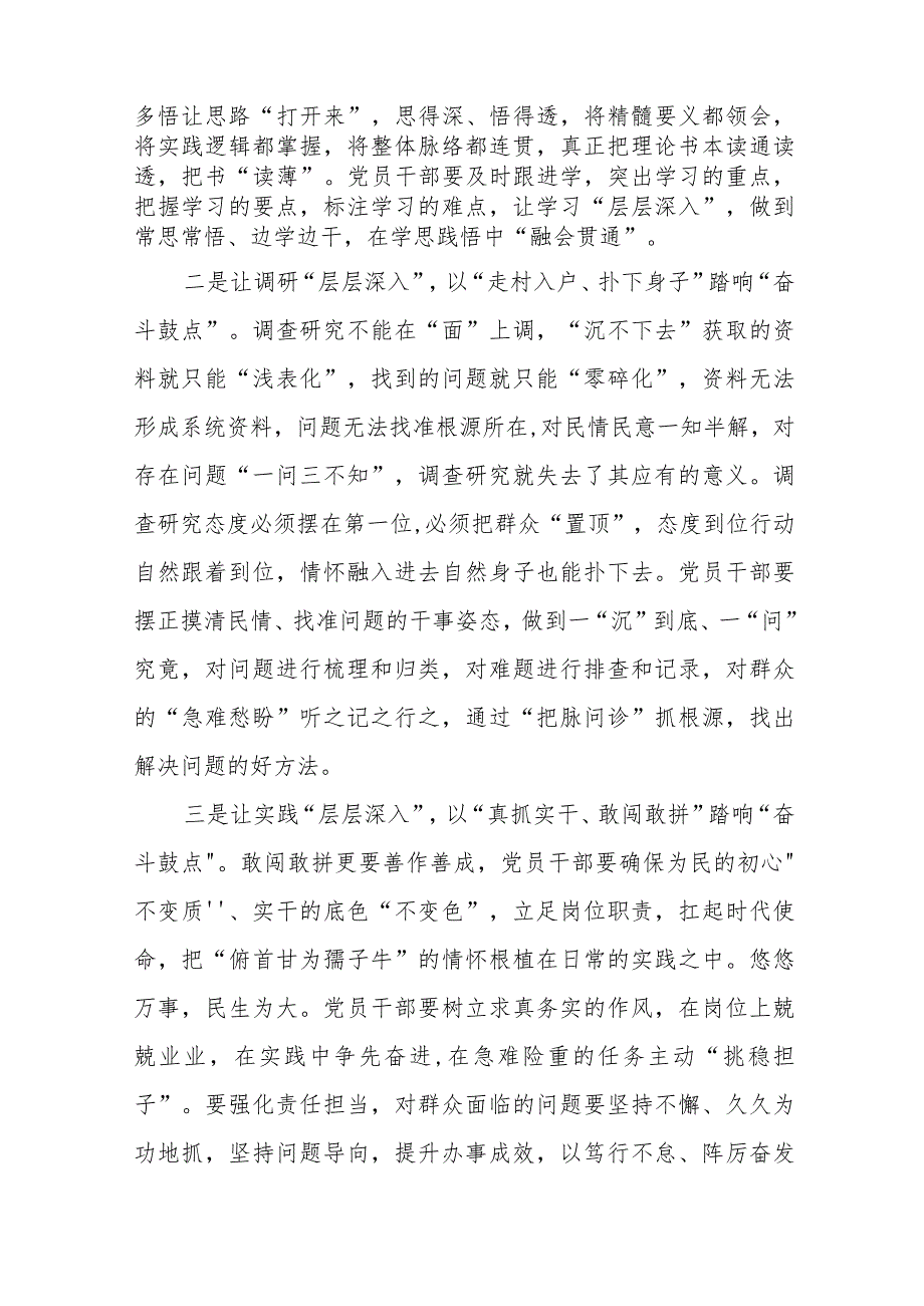 学习贯彻2023年主题教育读书班研讨发言材料十二篇.docx_第3页