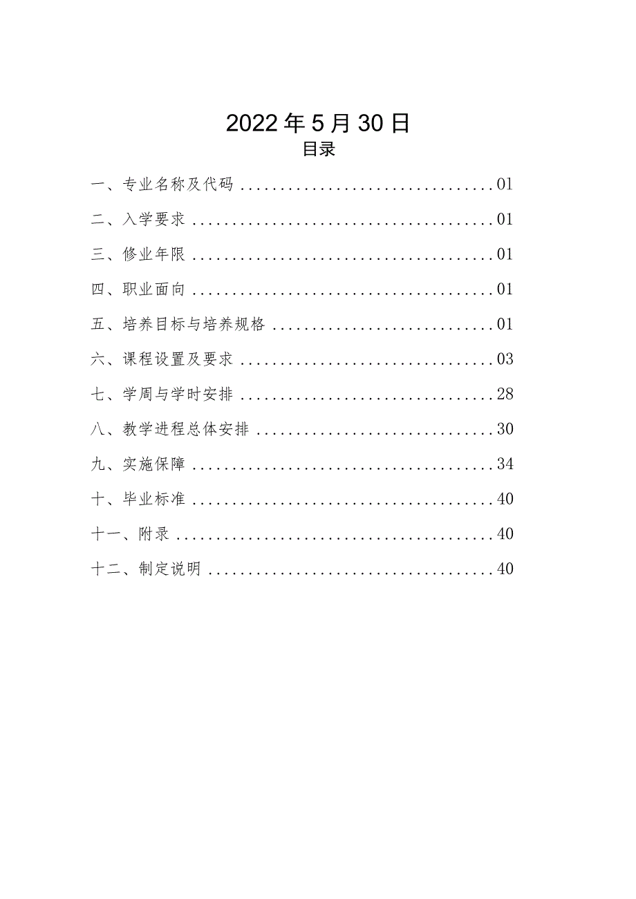 运城护理职业学院医学影像技术专业人才培养方案.docx_第2页