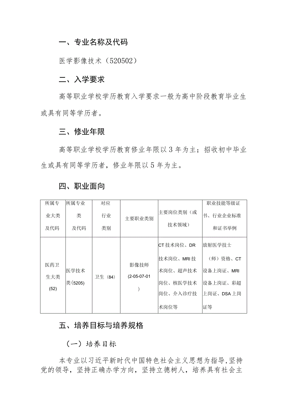 运城护理职业学院医学影像技术专业人才培养方案.docx_第3页