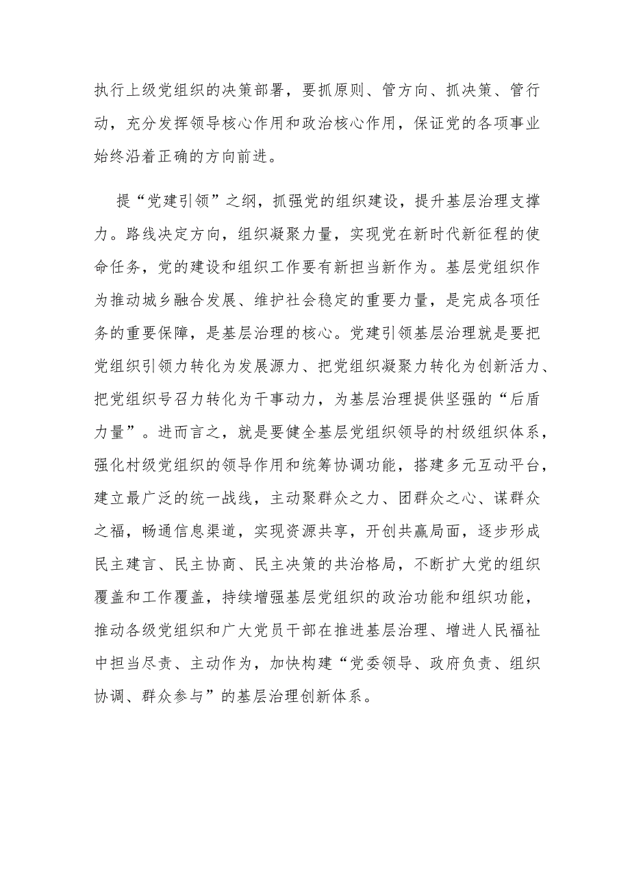 2023贵州省委书记在全省基层党建工作会议上讲话精神学习.docx_第3页