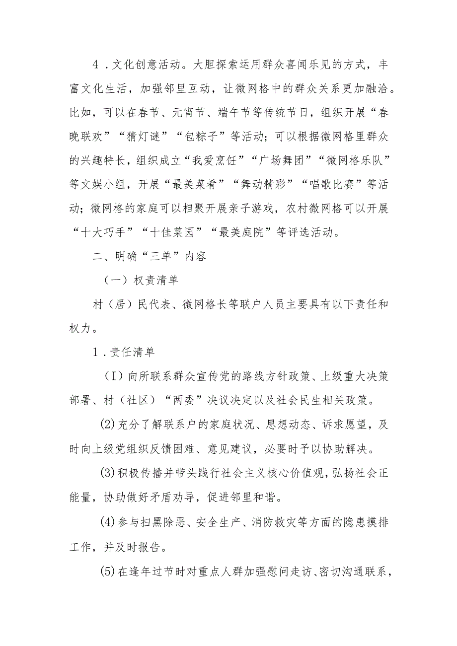 XX镇推行“一日三单”制度深化村（居）民代表常态化联系服务群众工作实施方案.docx_第3页