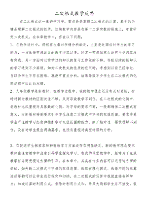 二次根式教学反思.docx