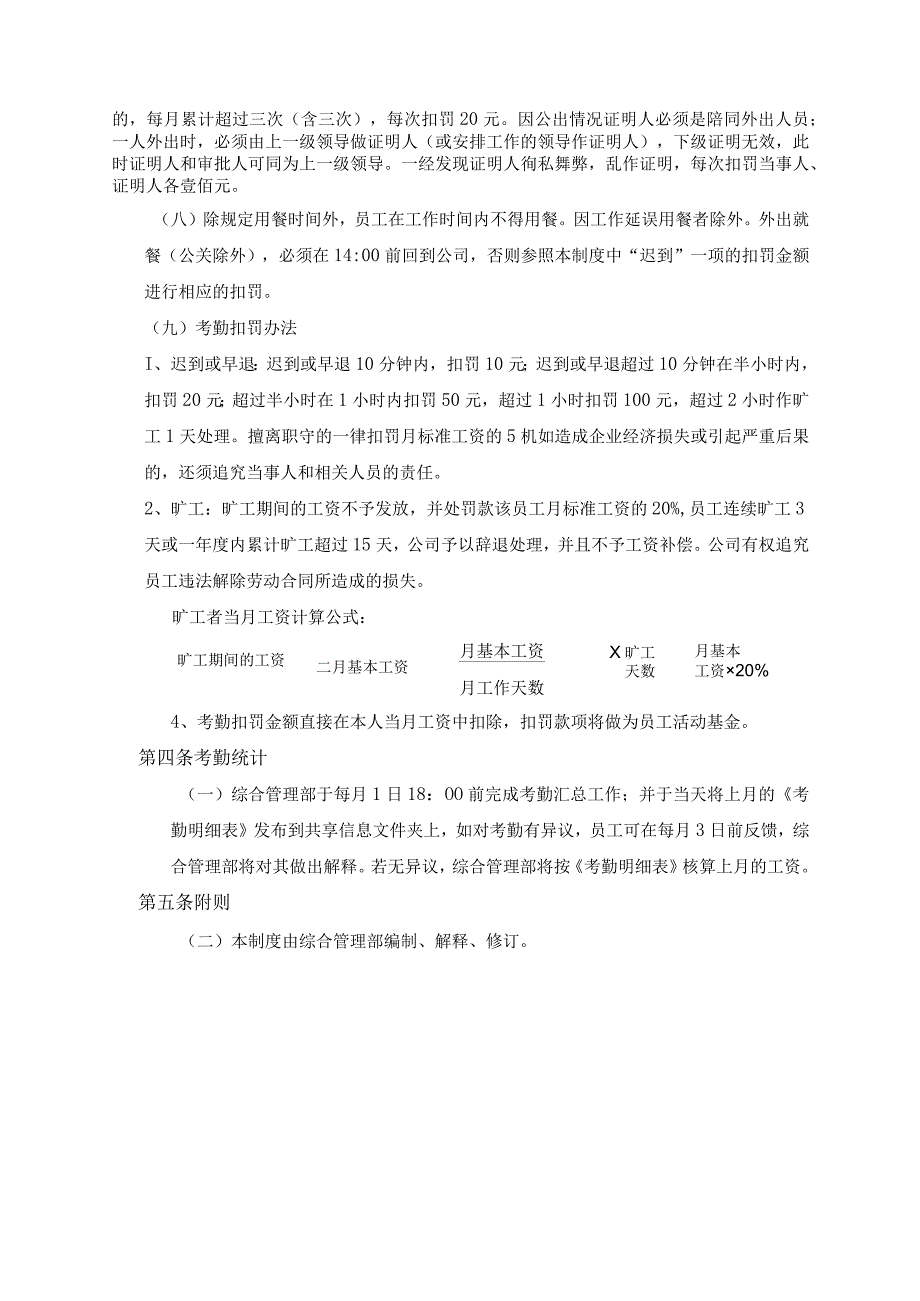 企业考勤管理制度.docx_第2页