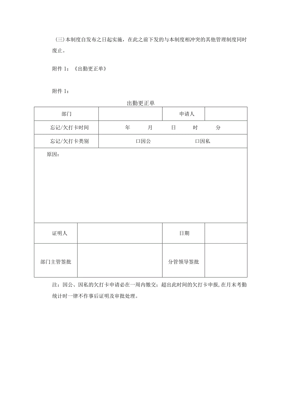 企业考勤管理制度.docx_第3页