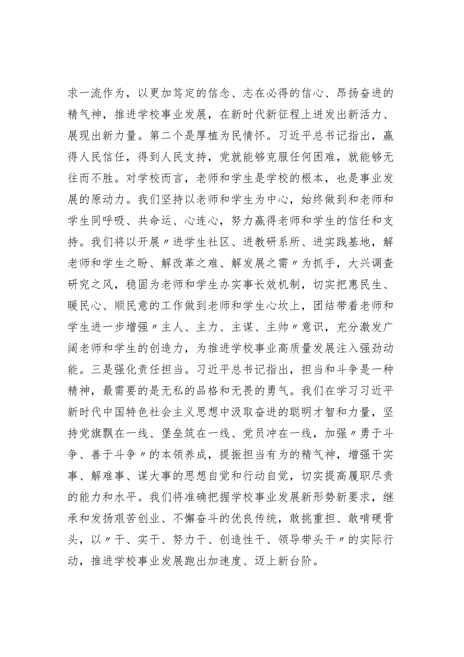 高校在巡回指导组阶段性工作总结推进会上的汇报发言.docx_第2页