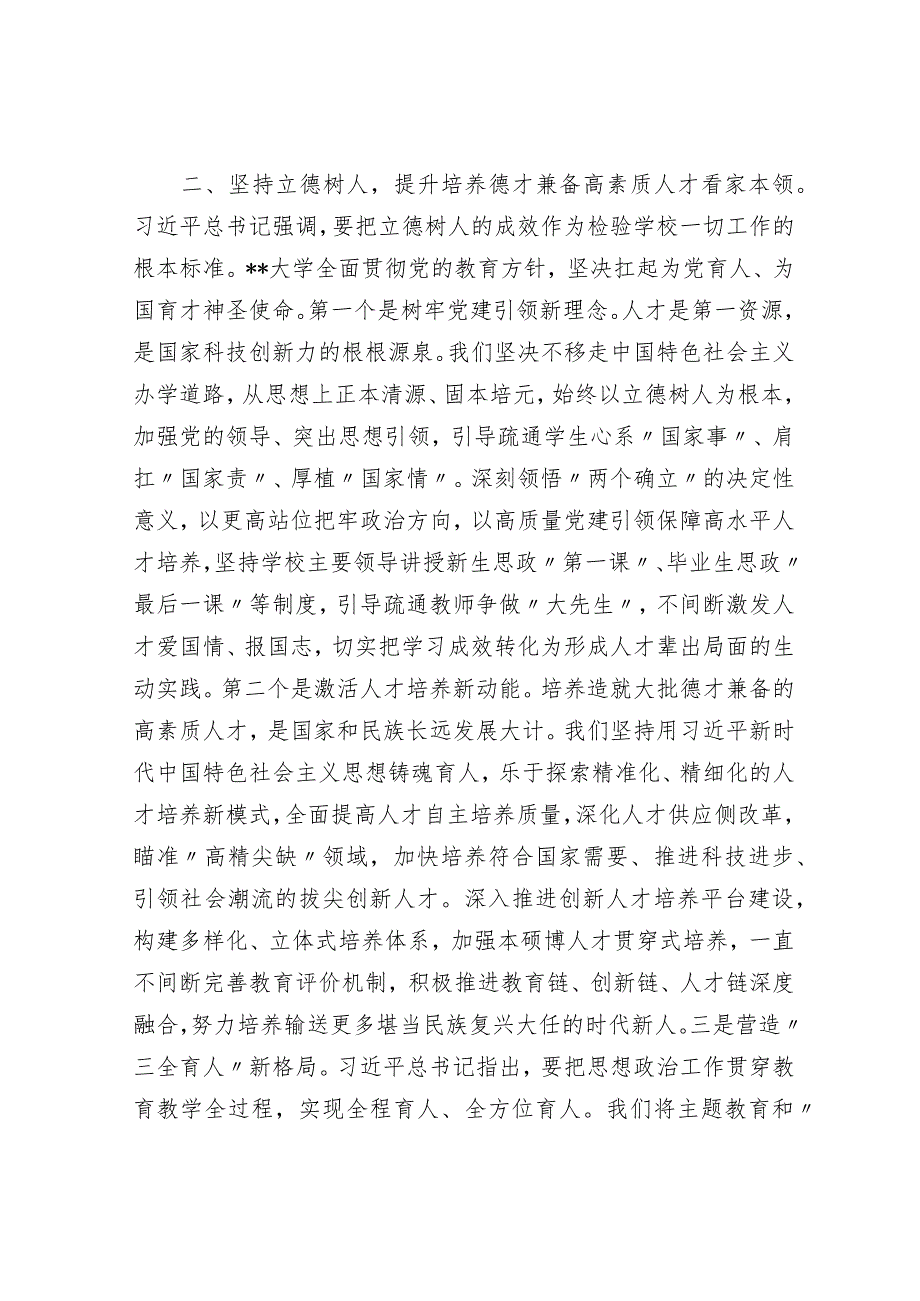 高校在巡回指导组阶段性工作总结推进会上的汇报发言.docx_第3页