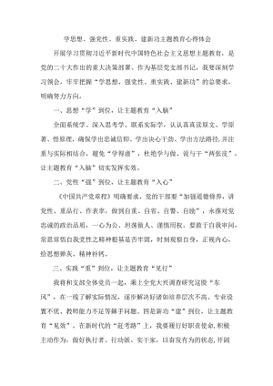 民营单位党员干部“学习学思想、强党性、重实践、建新功”主题教育心得体会（汇编9份）.docx