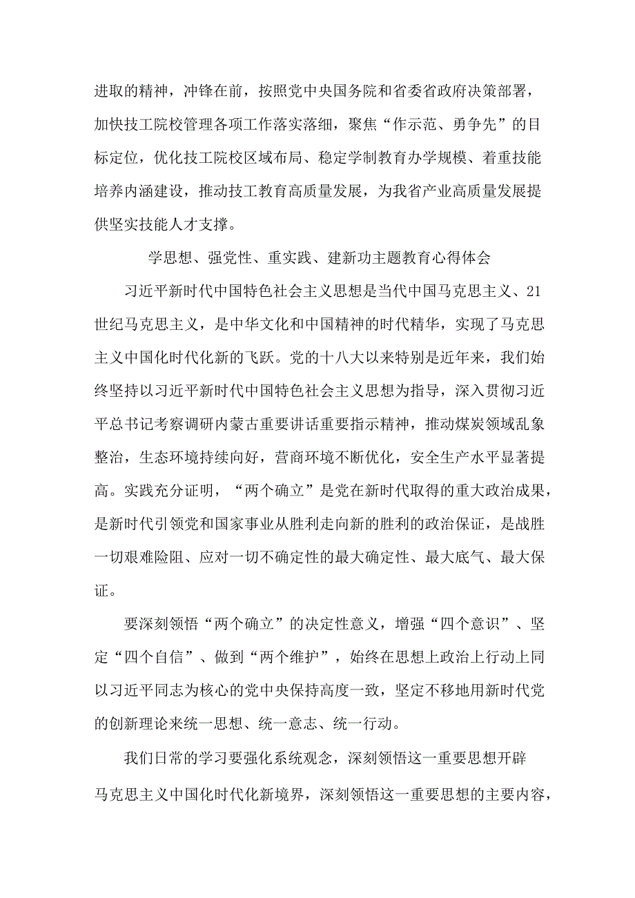 民营单位党员干部“学习学思想、强党性、重实践、建新功”主题教育心得体会（汇编9份）.docx_第2页