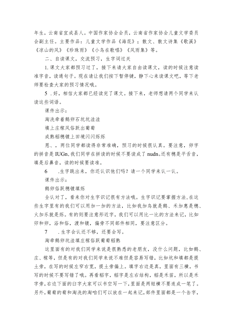 2 走月亮一等奖创新教案（2课时）.docx_第2页