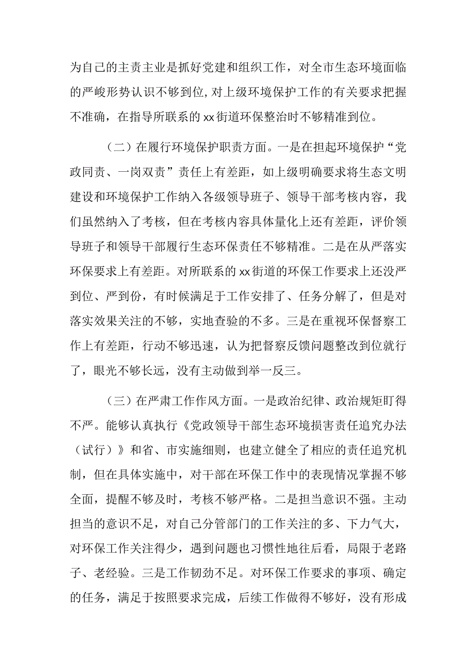 问题整改专题民主生活会个人对照检查材料.docx_第2页