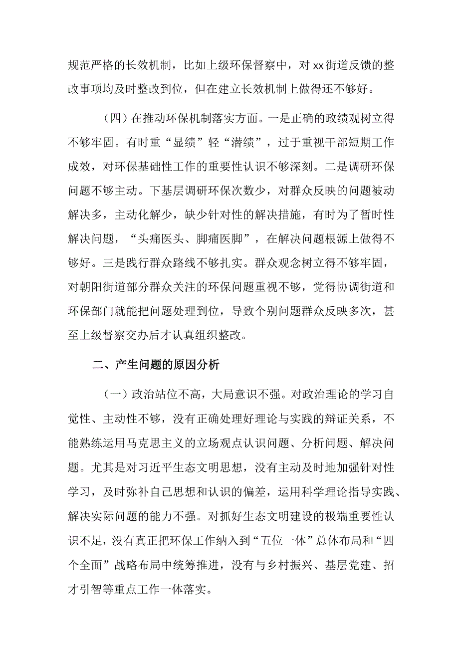 问题整改专题民主生活会个人对照检查材料.docx_第3页