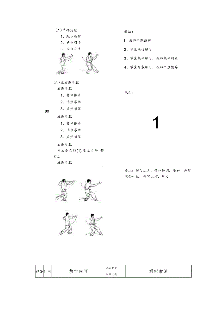 太极拳保健体育课第四次课时教案.docx_第3页